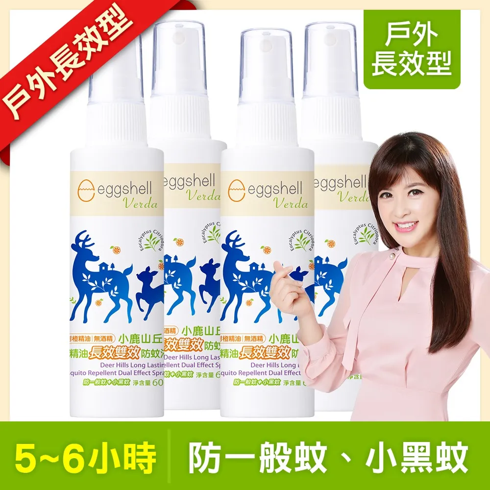 【eggshell Verda】小鹿山丘有機精油長效雙效防蚊液(120g) 歷史價格詳細信息