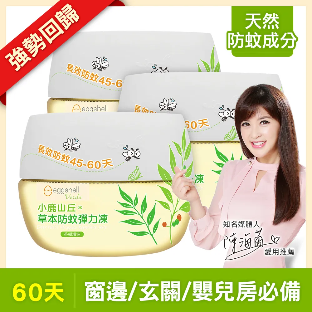【eggshell Verda】小鹿山丘 草本防蚊彈力凍-茶樹精油(250g) 4入組 歷史價格詳細信息