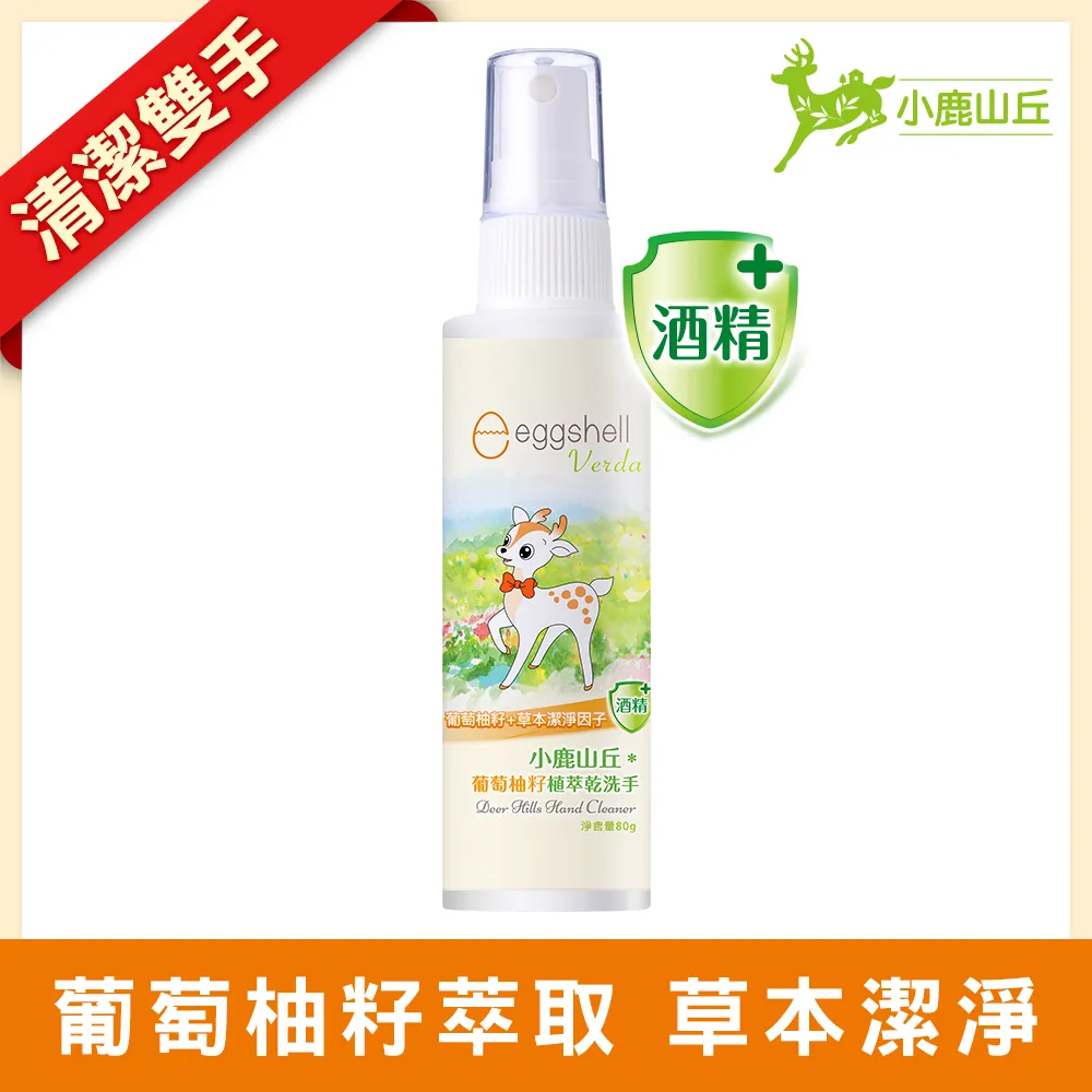 小鹿山丘 乾洗手 80g  台大奈米生醫一號 (原名：台大抗煞一號) 洗手 抗菌 隨身攜帶 現貨 蝦皮直送 歷史價格詳細信息