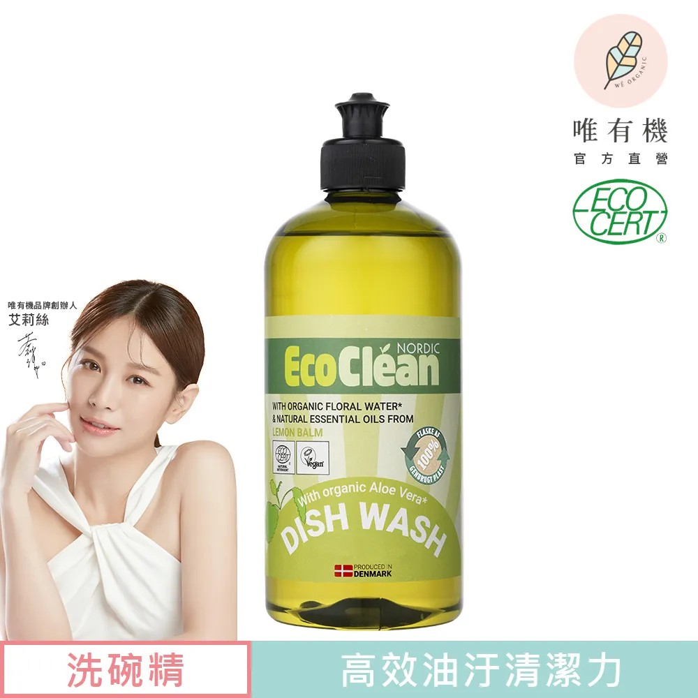 【唯有機】EcoClean安可潔-環保植萃洗碗精-薰衣草500mL 歷史價格詳細信息