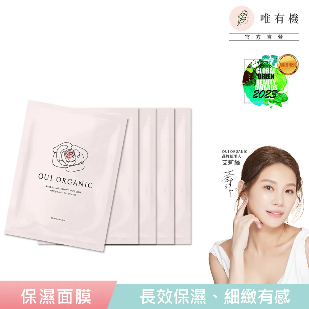 【唯有機】Oui Organic-天竺葵全效修護面膜5入組 歷史價格詳細信息