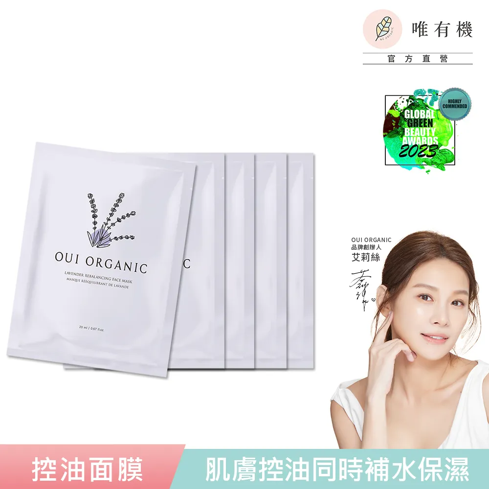 【唯有機】Oui Organic-天竺葵全效修護面膜5入組 歷史價格詳細信息
