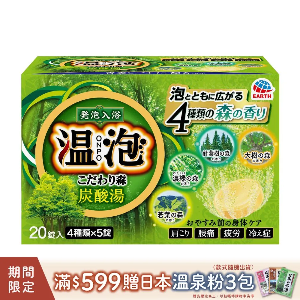 溫泡 碳酸入浴錠(綜合森林)45gx20錠(到期日:2025/08/26) 歷史價格詳細信息