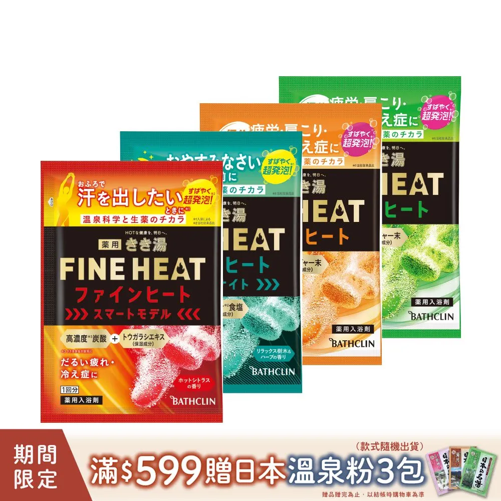 FINE_HEAT新碳酸入浴劑50g葡萄柚《日藥本舖》 歷史價格詳細信息