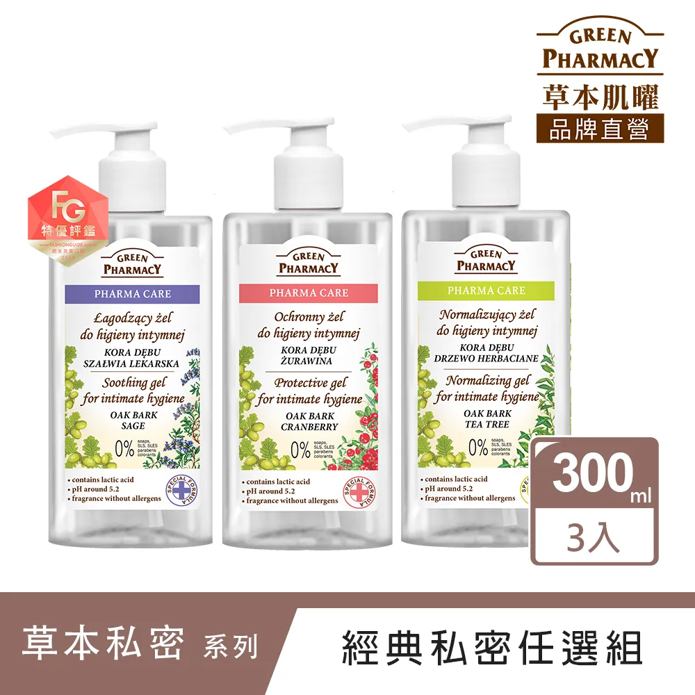【Green Pharmacy 草本肌曜】團購推薦組-私密潔膚露 300ml 3入組 歷史價格詳細信息