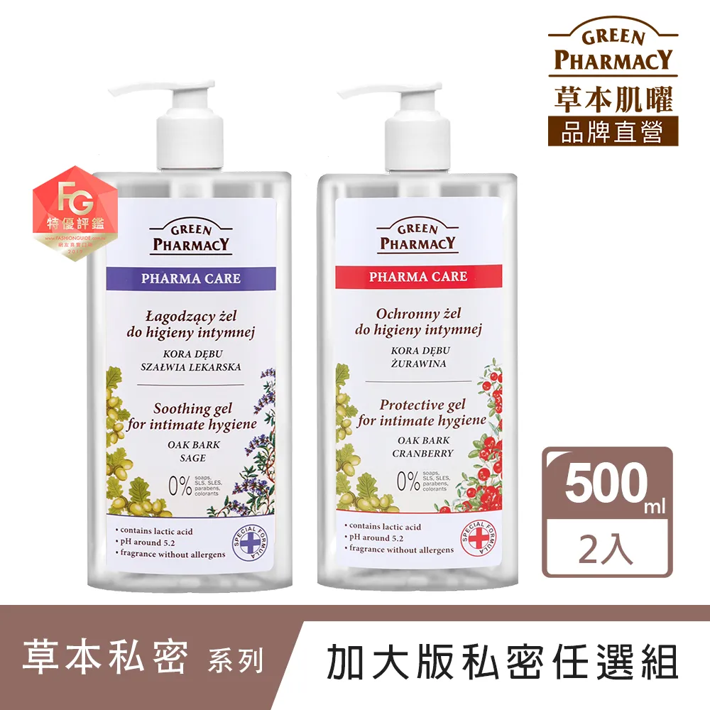 【Green Pharmacy 草本肌曜】私密潔淨加量組-私密300ml+加強版370ml 歷史價格詳細信息