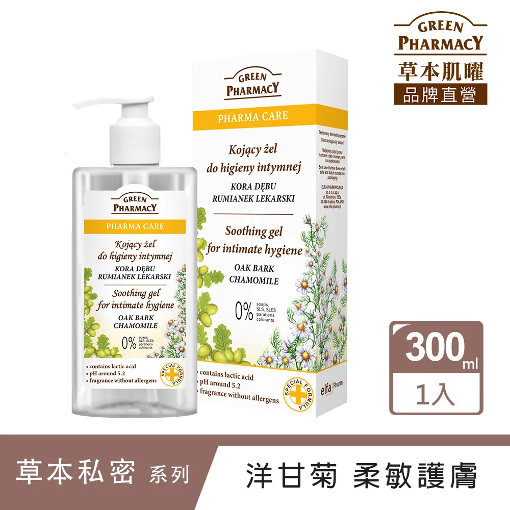 Green Pharmacy 私密潔膚露 300mll/瓶 蔓越莓/洋甘菊/茶樹/鼠尾草 4款任選 蝦皮直送 現貨 歷史價格詳細信息