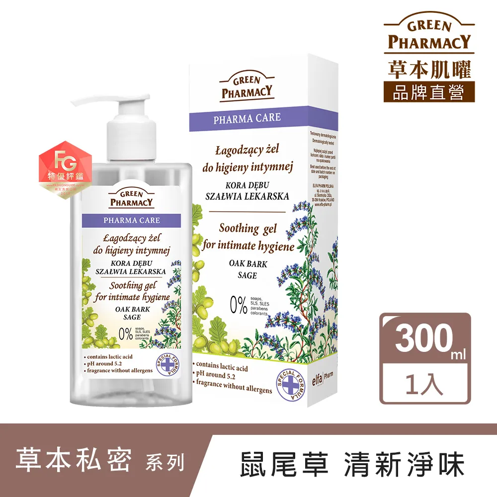 Green Pharmacy 私密潔膚露 300mll/瓶 蔓越莓/洋甘菊/茶樹/鼠尾草 4款任選 蝦皮直送 現貨 歷史價格詳細信息