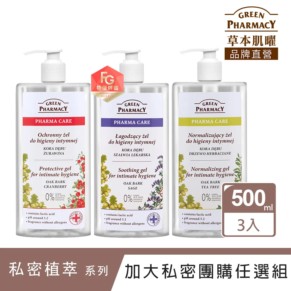 【Green Pharmacy 草本肌曜】團購推薦組-私密潔膚露 300ml 3入組 歷史價格詳細信息