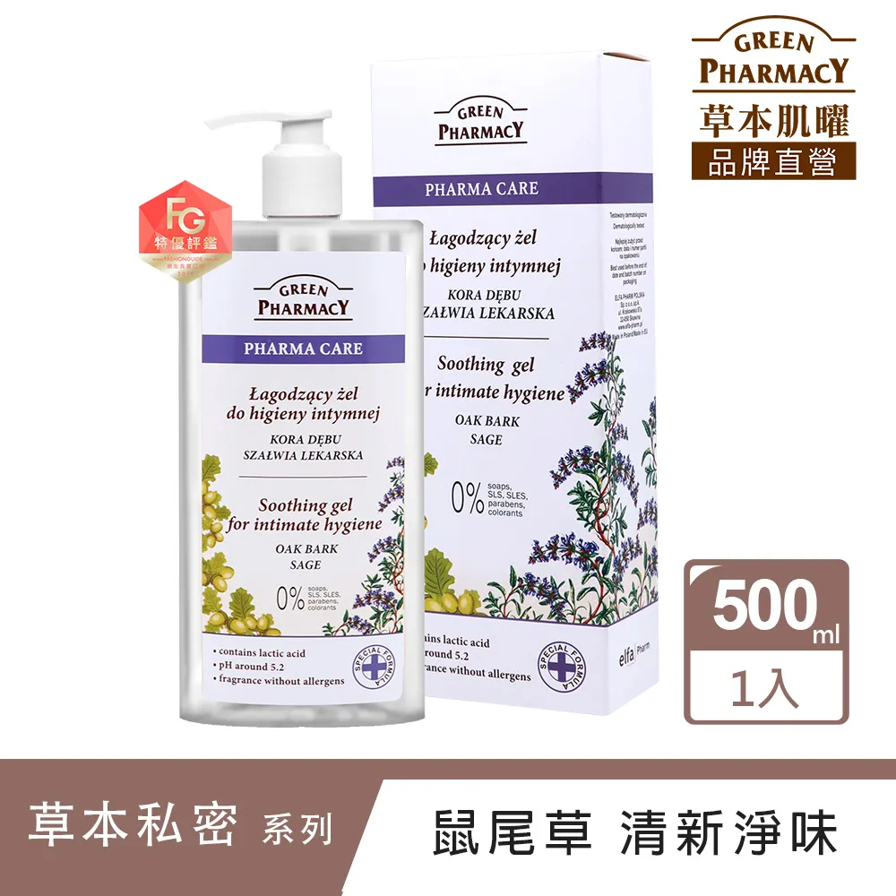 Green Pharmacy 鼠尾草舒緩水嫩護膚私密潔膚露300ml 歷史價格詳細信息