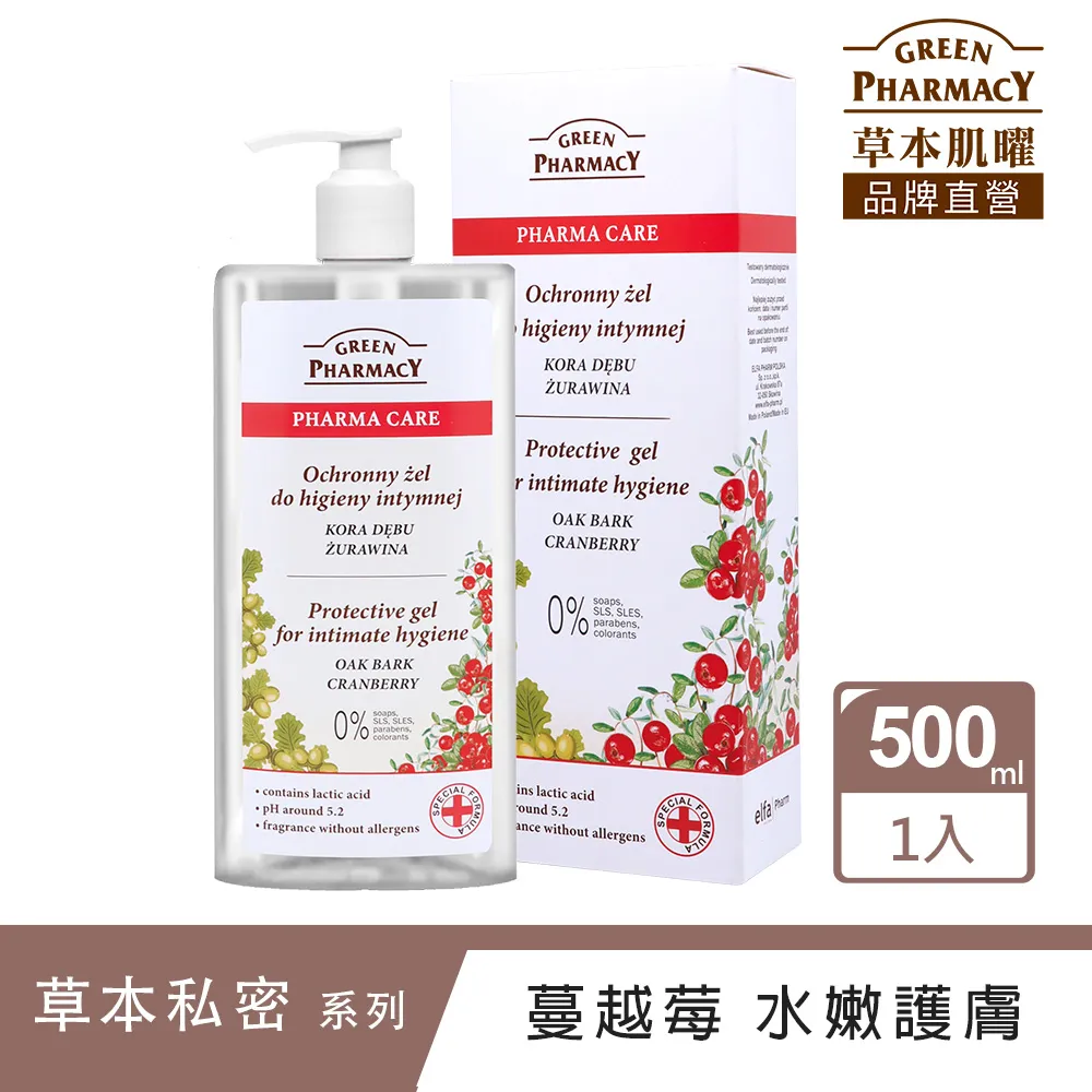 Green Pharmacy 蔓越莓水嫩護膚私密潔膚露300ml 歷史價格詳細信息