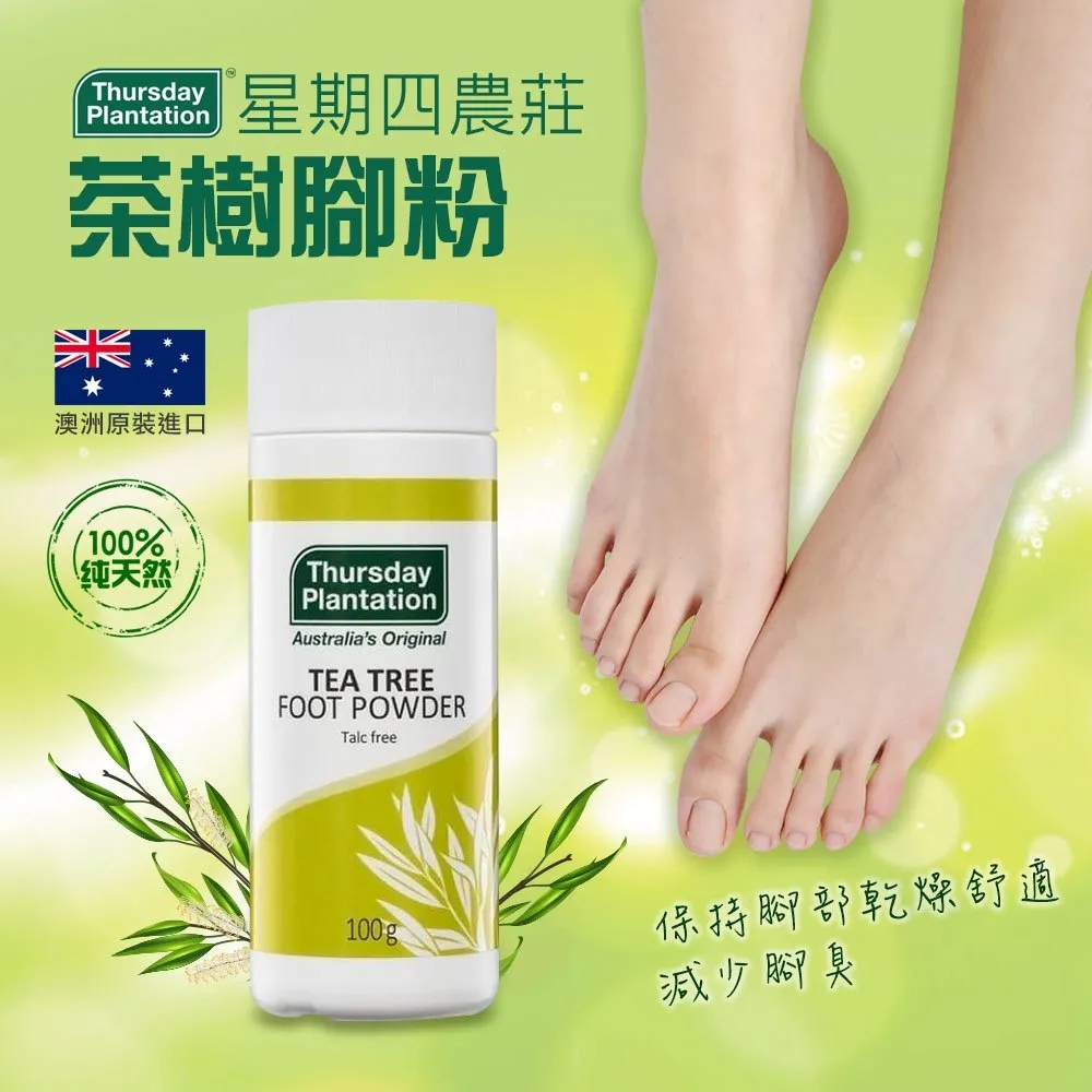 【ThursdayPlantation 星期四農莊】茶樹爽足粉100g 歷史價格詳細信息