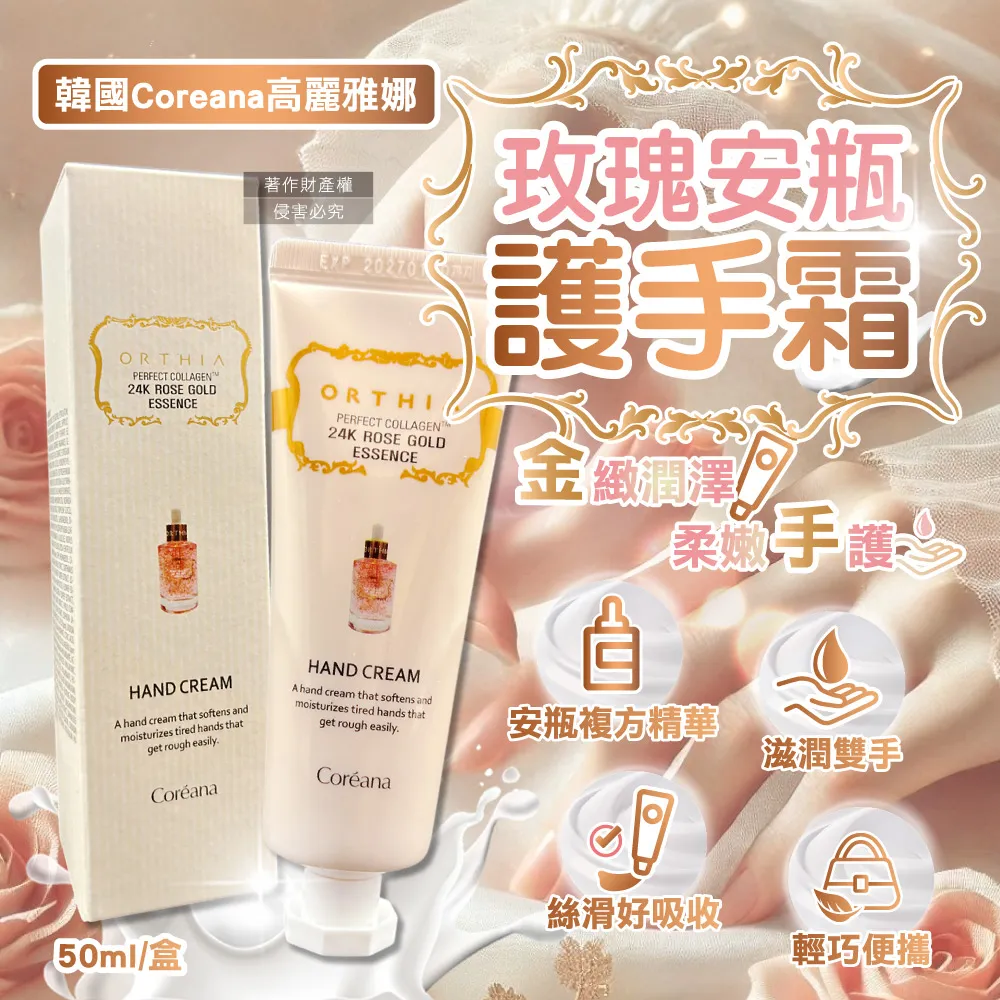 韓國 Coreana 高麗雅娜 精華安瓶護手霜 50ml 護手霜 玫瑰24k 28天修護 安瓶護手霜 歷史價格詳細信息