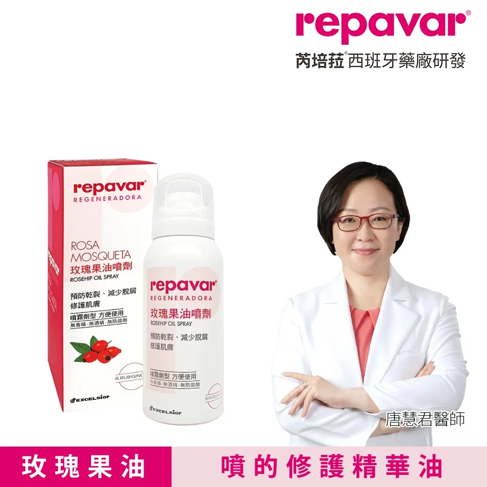 Repavar 芮培菈 玫瑰果油乳霜 125ml (合損品) 效期:2024/07 歷史價格詳細信息