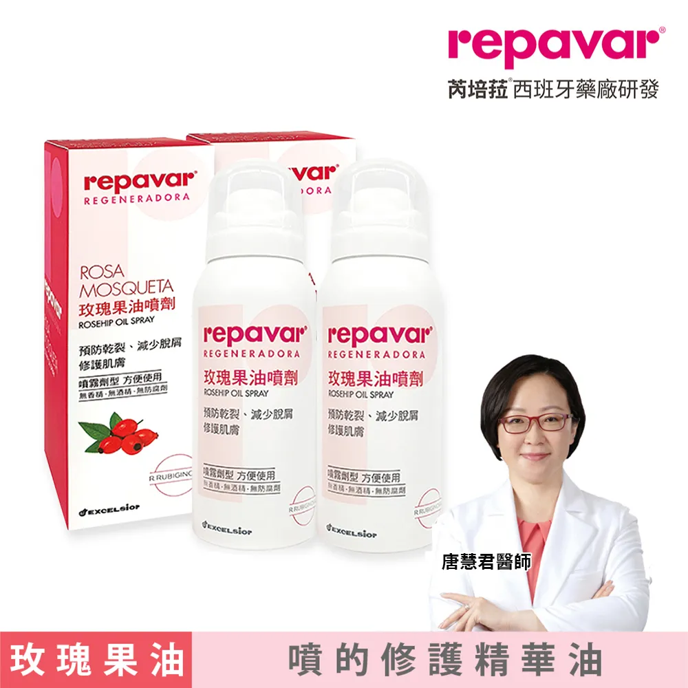 Repavar 芮培菈 玫瑰果油乳霜 125ml (合損品) 效期:2024/07 歷史價格詳細信息