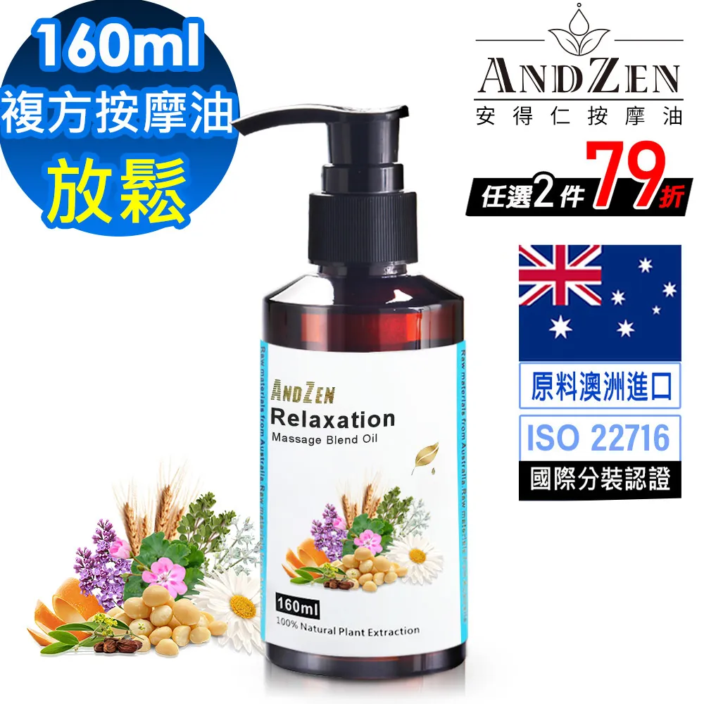 ANDZEN天然草本按摩油/按摩精油160ml-優質無香味(可自行添加精油調配) 歷史價格詳細信息