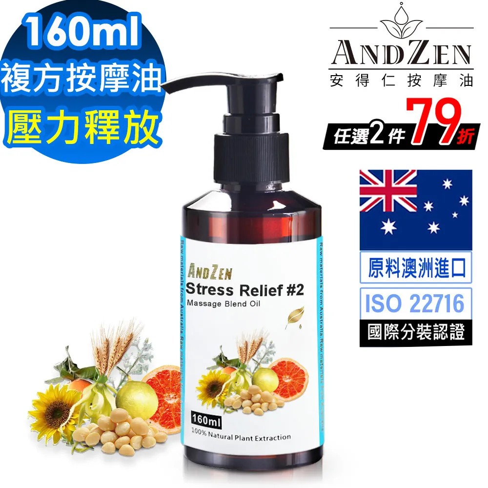 ANDZEN天然草本按摩油/按摩精油160ml-優質無香味(可自行添加精油調配) 歷史價格詳細信息