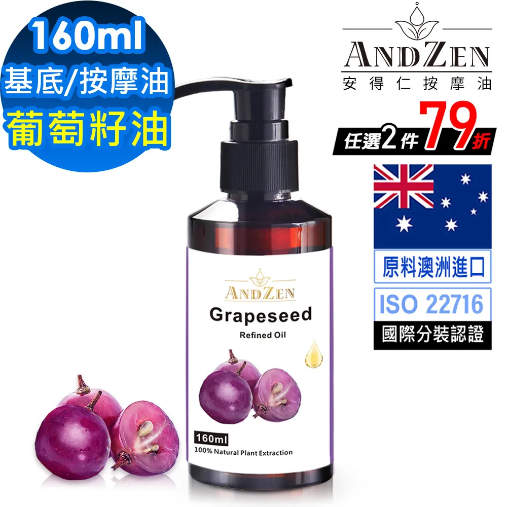 ANDZEN天然草本按摩油/按摩精油160ml-優質無香味(可自行添加精油調配) 歷史價格詳細信息