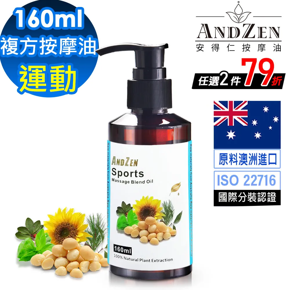 ANDZEN天然草本按摩油/按摩精油160ml-優質無香味(可自行添加精油調配) 歷史價格詳細信息