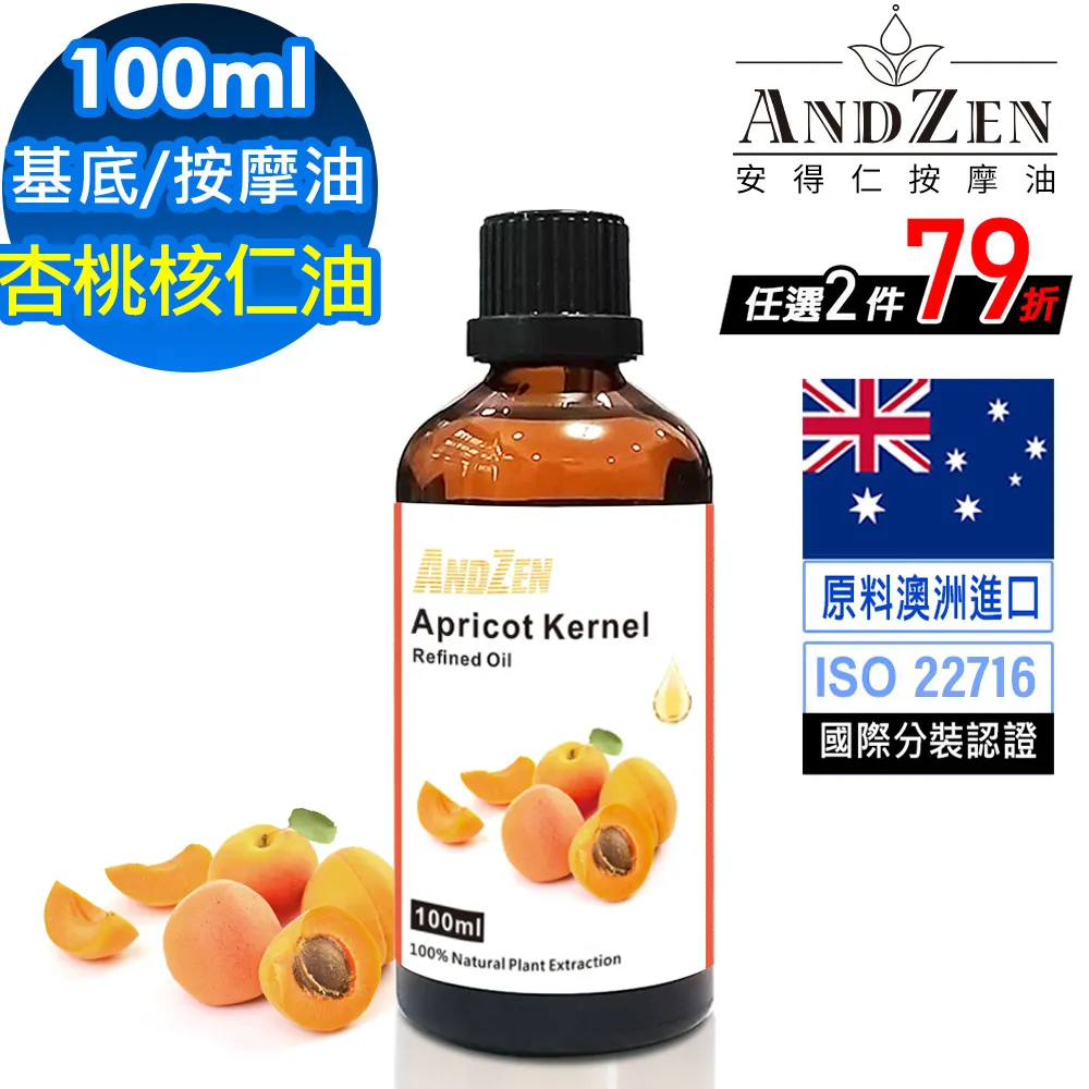 ANDZEN天然草本按摩油/按摩精油160ml-優質無香味(可自行添加精油調配) 歷史價格詳細信息