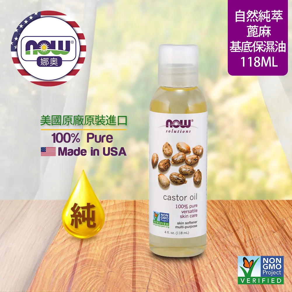 【NOW娜奧】純蓖麻保濕油118ml-Now Foods(可護膚/護頭皮/護髮/滋養睫毛/眉毛) 歷史價格詳細信息
