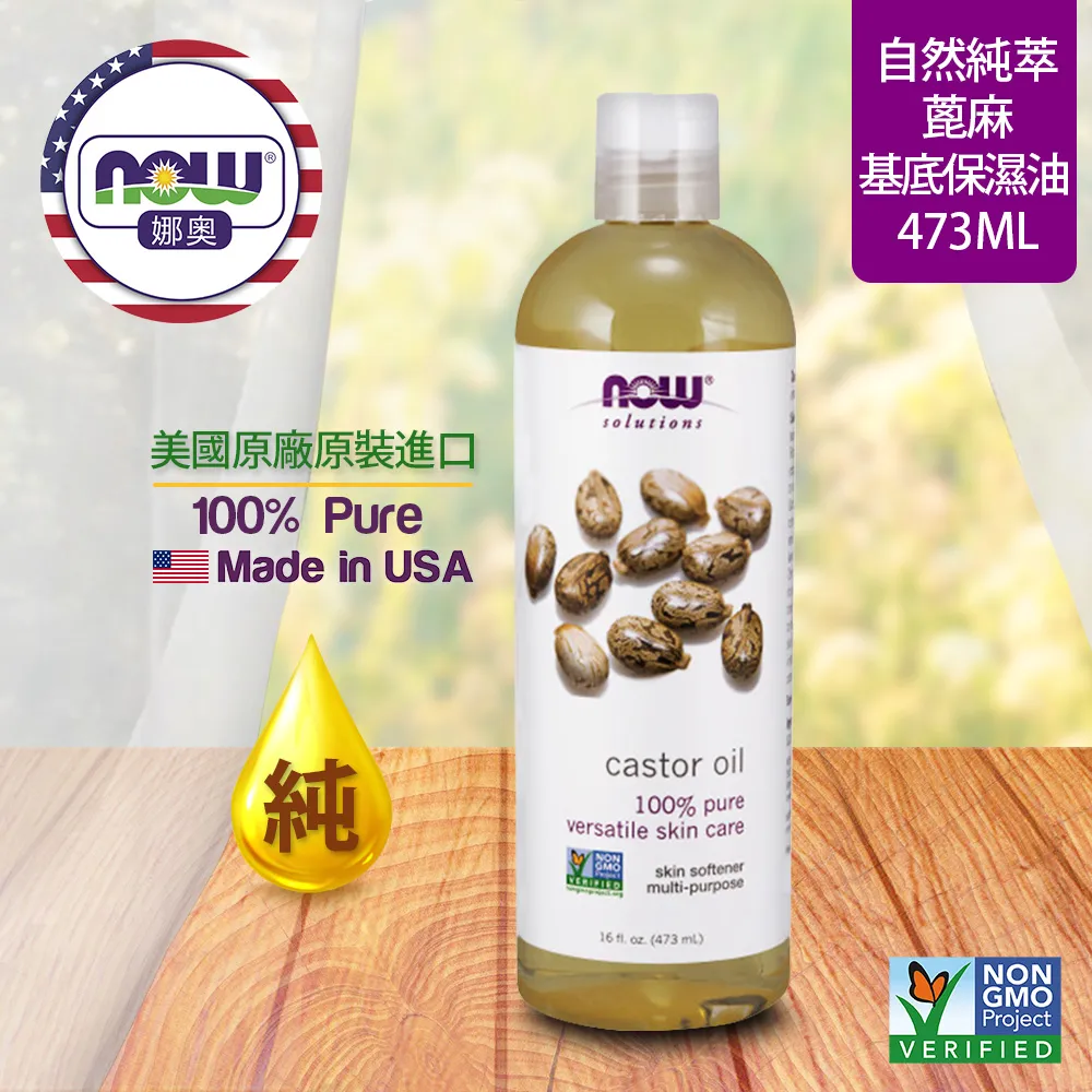 【NOW娜奧】純蓖麻保濕油118ml-Now Foods(可護膚/護頭皮/護髮/滋養睫毛/眉毛) 歷史價格詳細信息