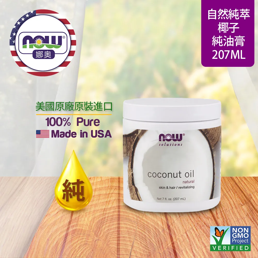 【NOW娜奧】純椰子油膏207ml-Now Foods 歷史價格詳細信息