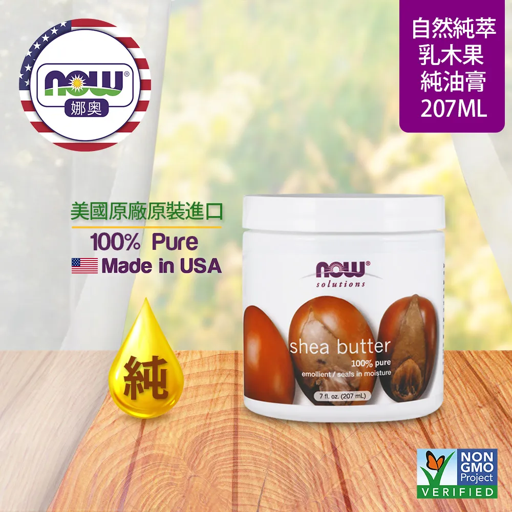 【NOW娜奧】純乳木果保濕油118ml-Now Foods 歷史價格詳細信息