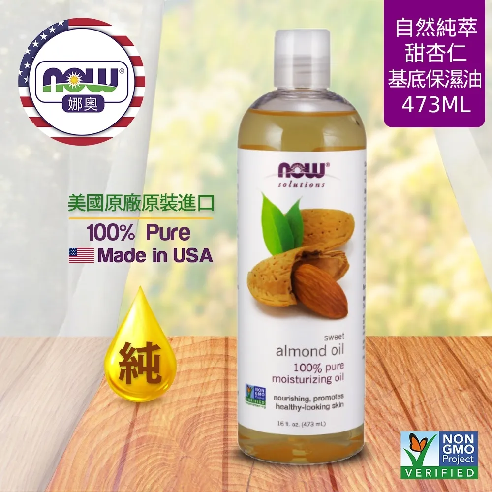 【NOW娜奧】純甜杏仁保濕油118ml-Now Foods 歷史價格詳細信息