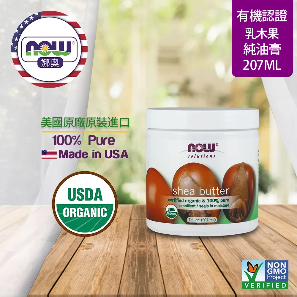 【NOW娜奧】純乳木果保濕油118ml-Now Foods 歷史價格詳細信息