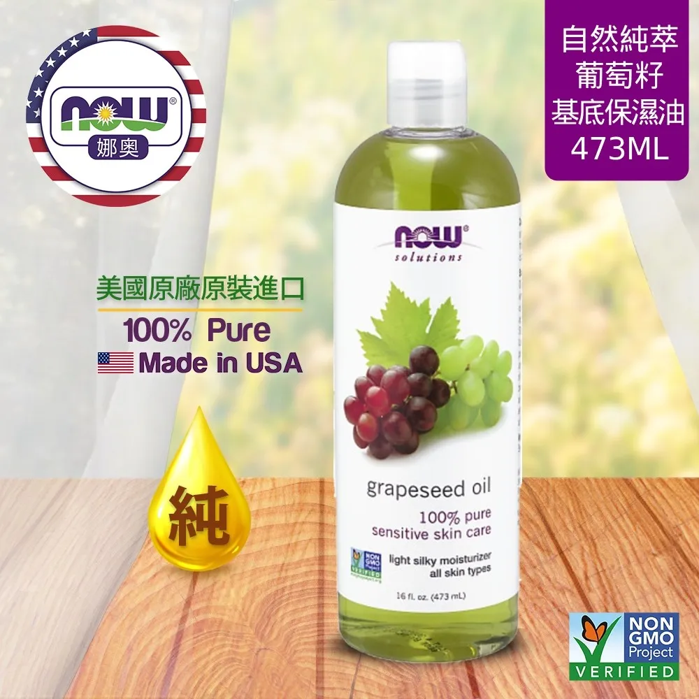【NOW娜奧】純葡萄籽保濕油118ml-Now Foods 歷史價格詳細信息