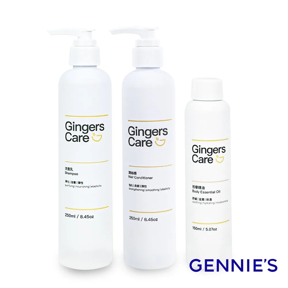 【Gennies 奇妮】Gingers Care 薑精油沐浴乳350mlx1入+洗髮乳250mlx1入+潤絲精250mlx1入(薑精油沐浴洗護組) 歷史價格詳細信息