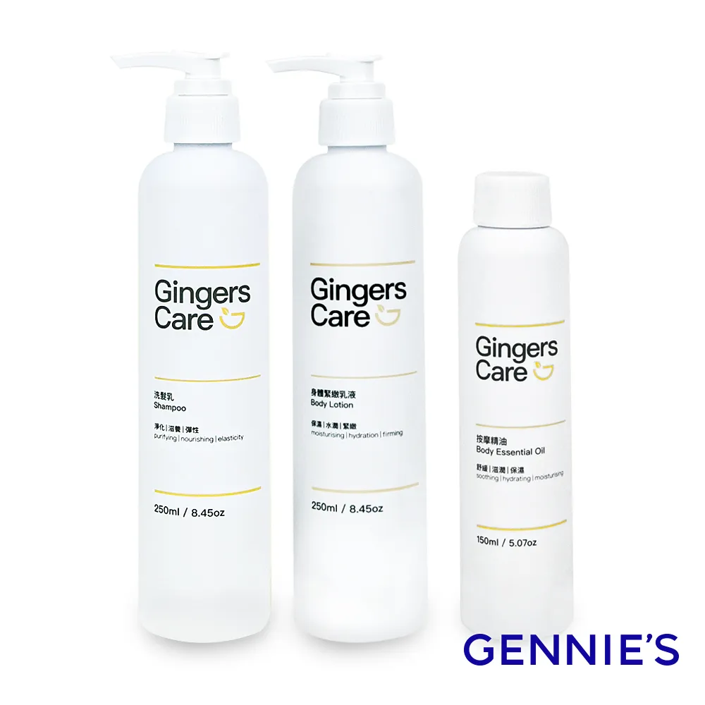 【Gennies 奇妮】Gingers Care 薑精油沐浴乳350mlx1入+洗髮乳250mlx1入+潤絲精250mlx1入(薑精油沐浴洗護組) 歷史價格詳細信息