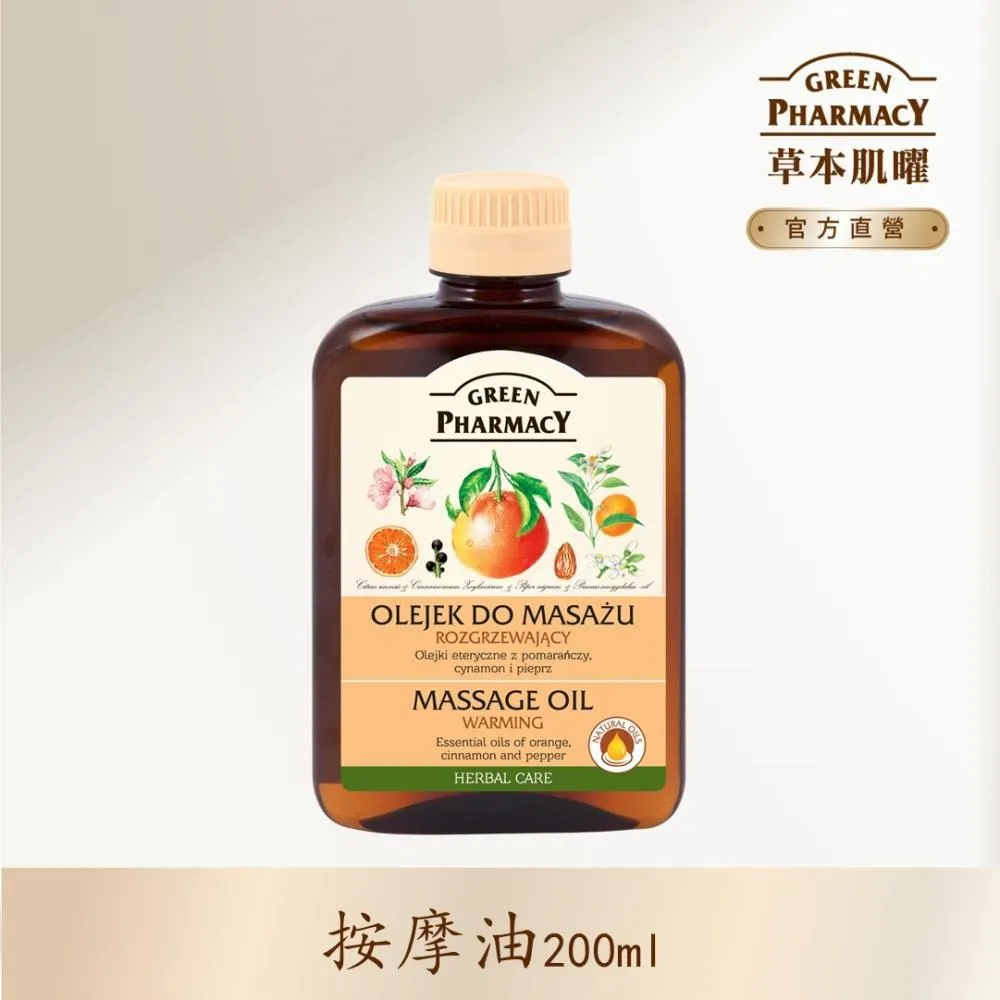 【Green Pharmacy草本肌曜】舒緩緊實樂活按摩油 200ml 歷史價格詳細信息