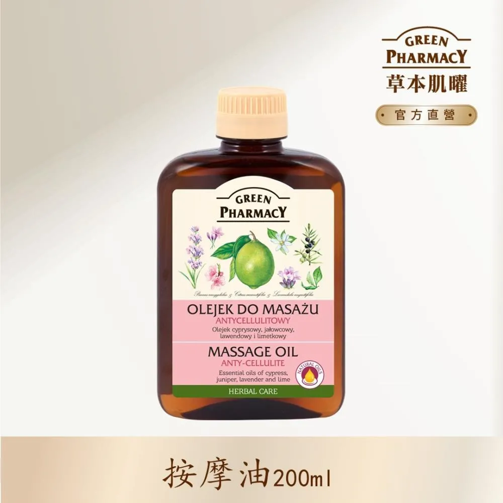 Green Pharmacy 草本肌曜 樂活按摩油組 200ml x2入 歷史價格詳細信息