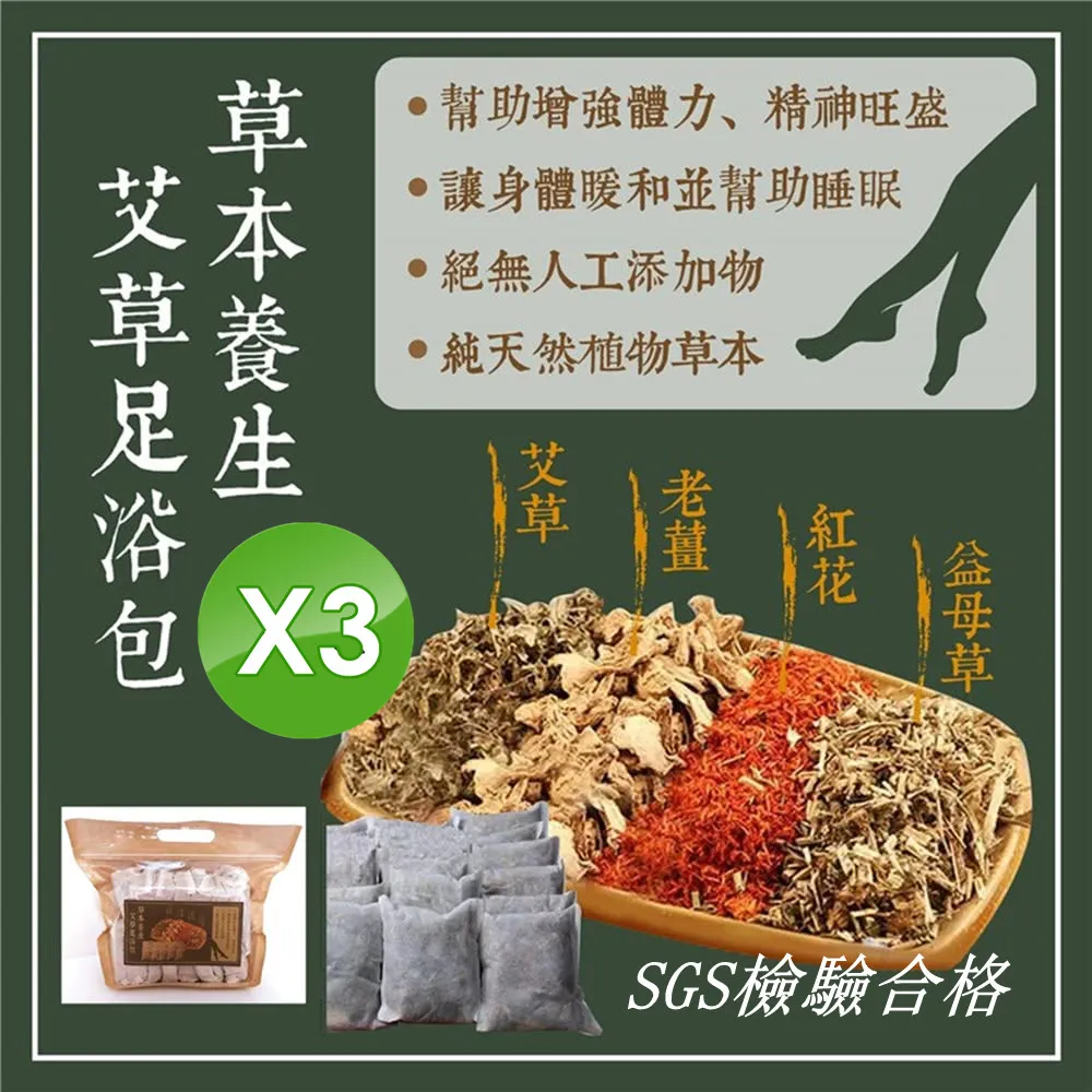 【草本足浴包】草本養生艾草泡澡泡腳足浴包16入X1袋(SGS檢驗合格/泡澡泡腳專用) 歷史價格詳細信息