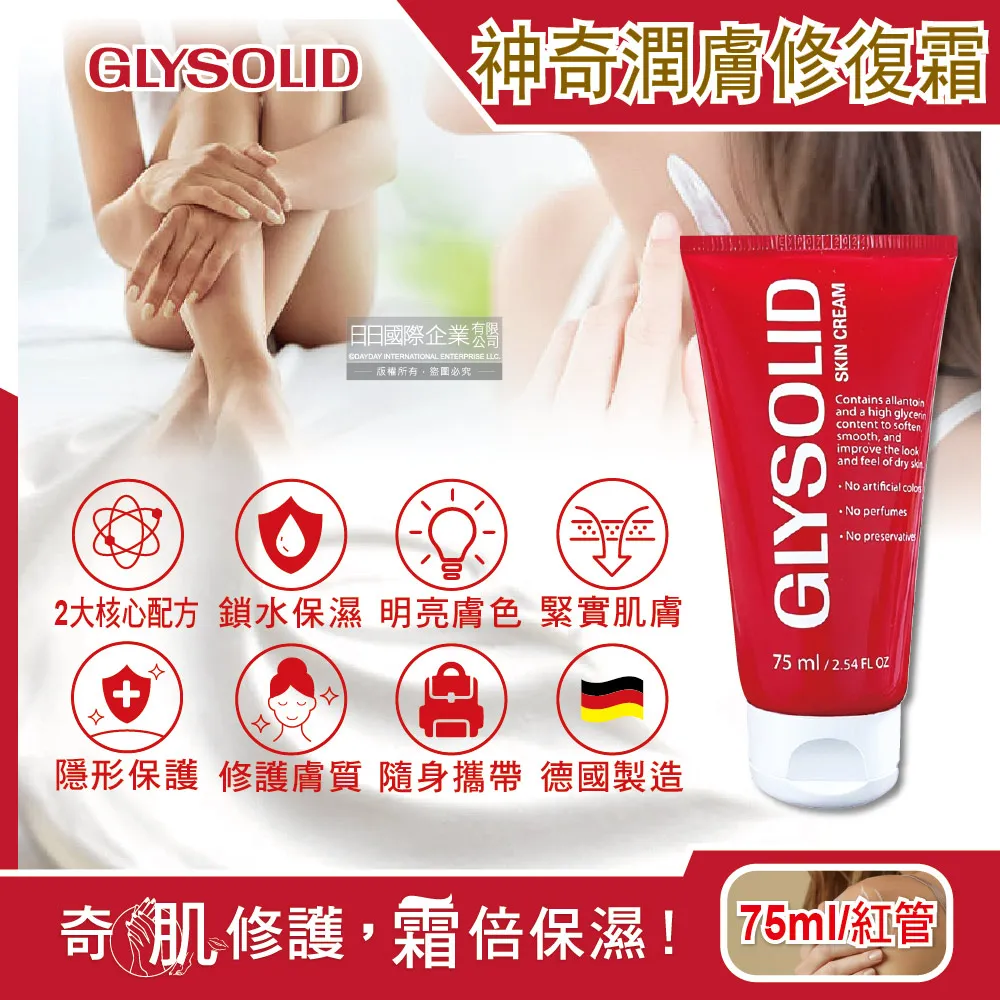 德國Glysolid 神奇乳霜/輕乳霜 100ml 任選兩入組 歷史價格詳細信息