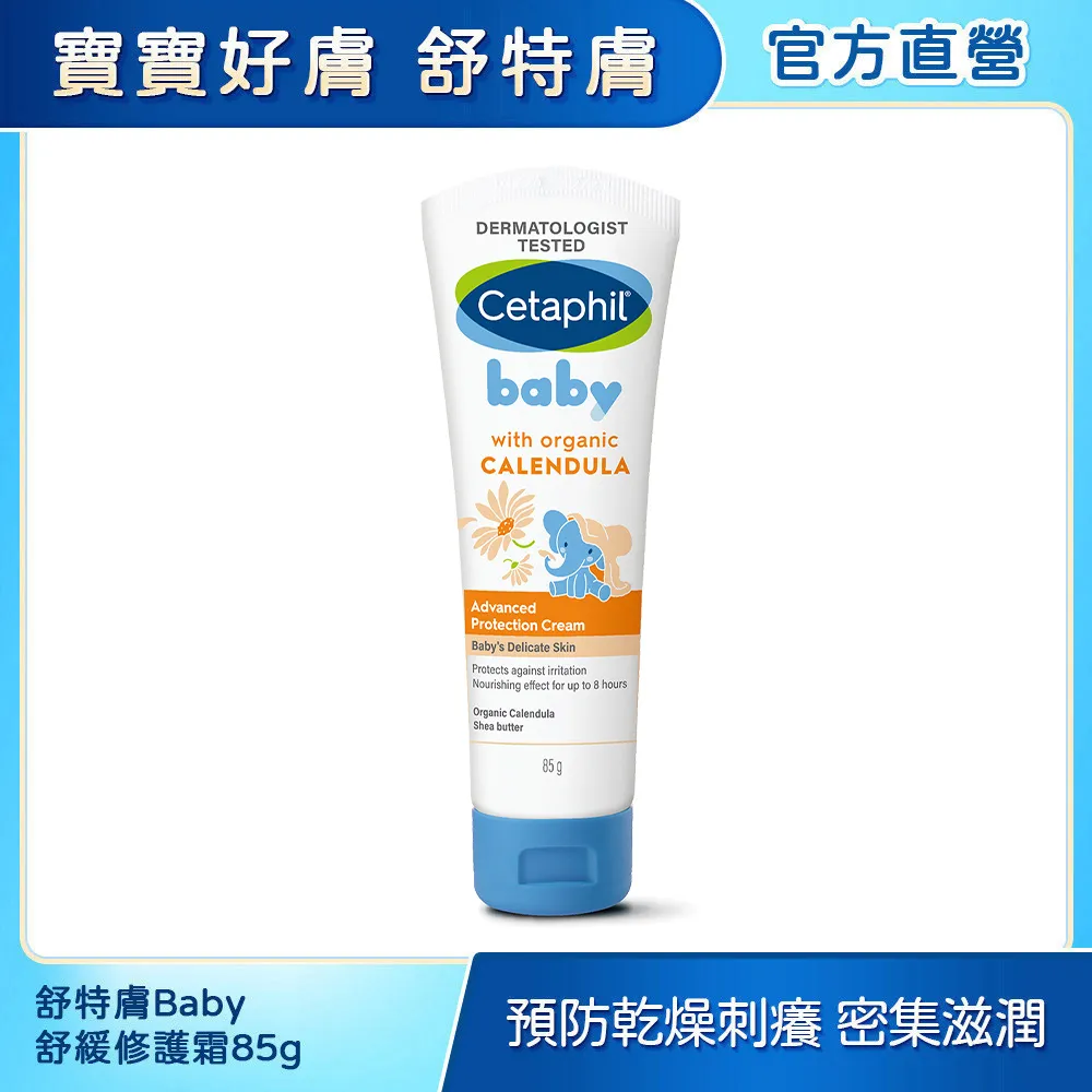 【Cetaphil 舒特膚官方】Baby舒緩護膚膏70g 歷史價格詳細信息