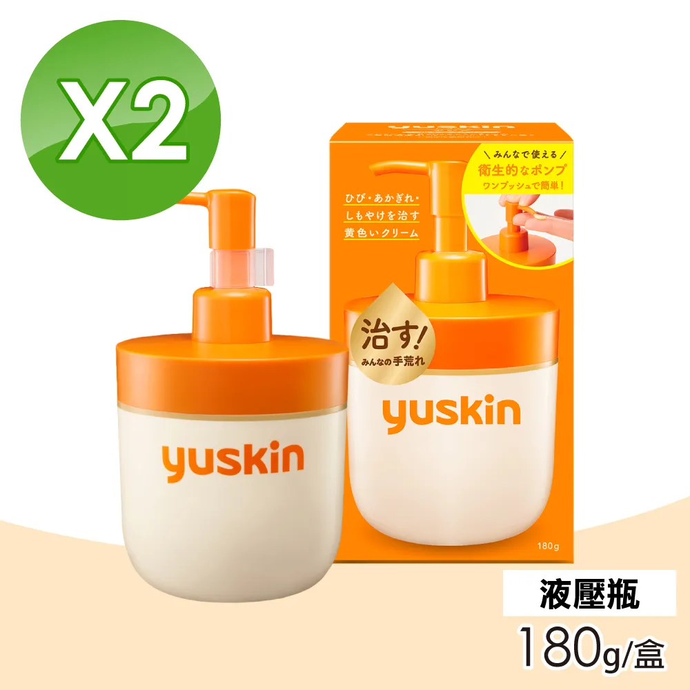 Yuskin悠斯晶乳霜180g（按壓瓶） 歷史價格詳細信息