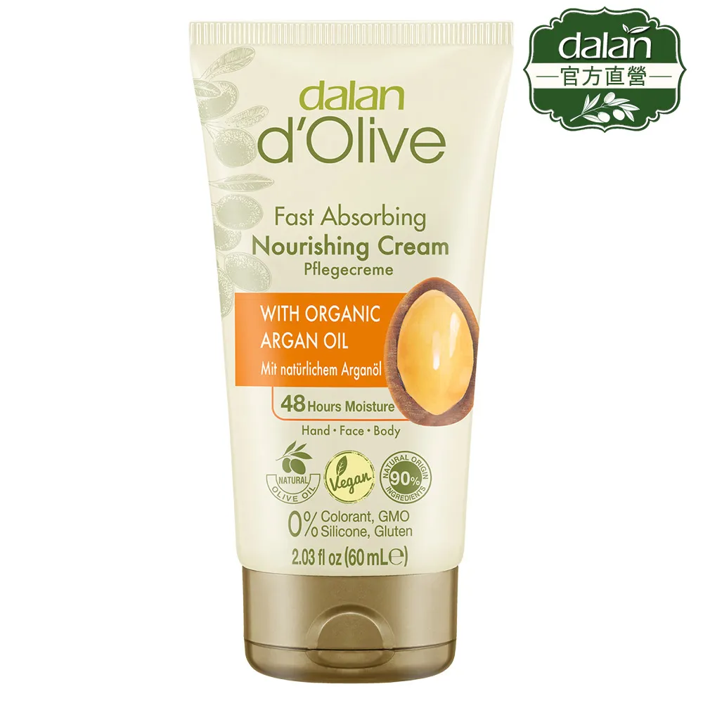 【土耳其dalan】頂級摩洛哥堅果油特潤深層滋養修護霜買大送小(250ml+60ml) 歷史價格詳細信息