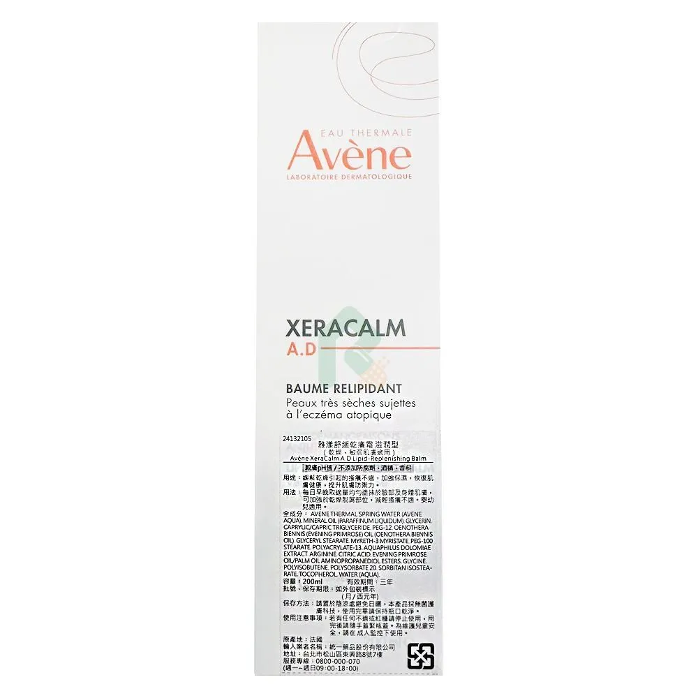 Avene雅漾 舒緩乾癢霜(滋潤型)200ml 歷史價格詳細信息