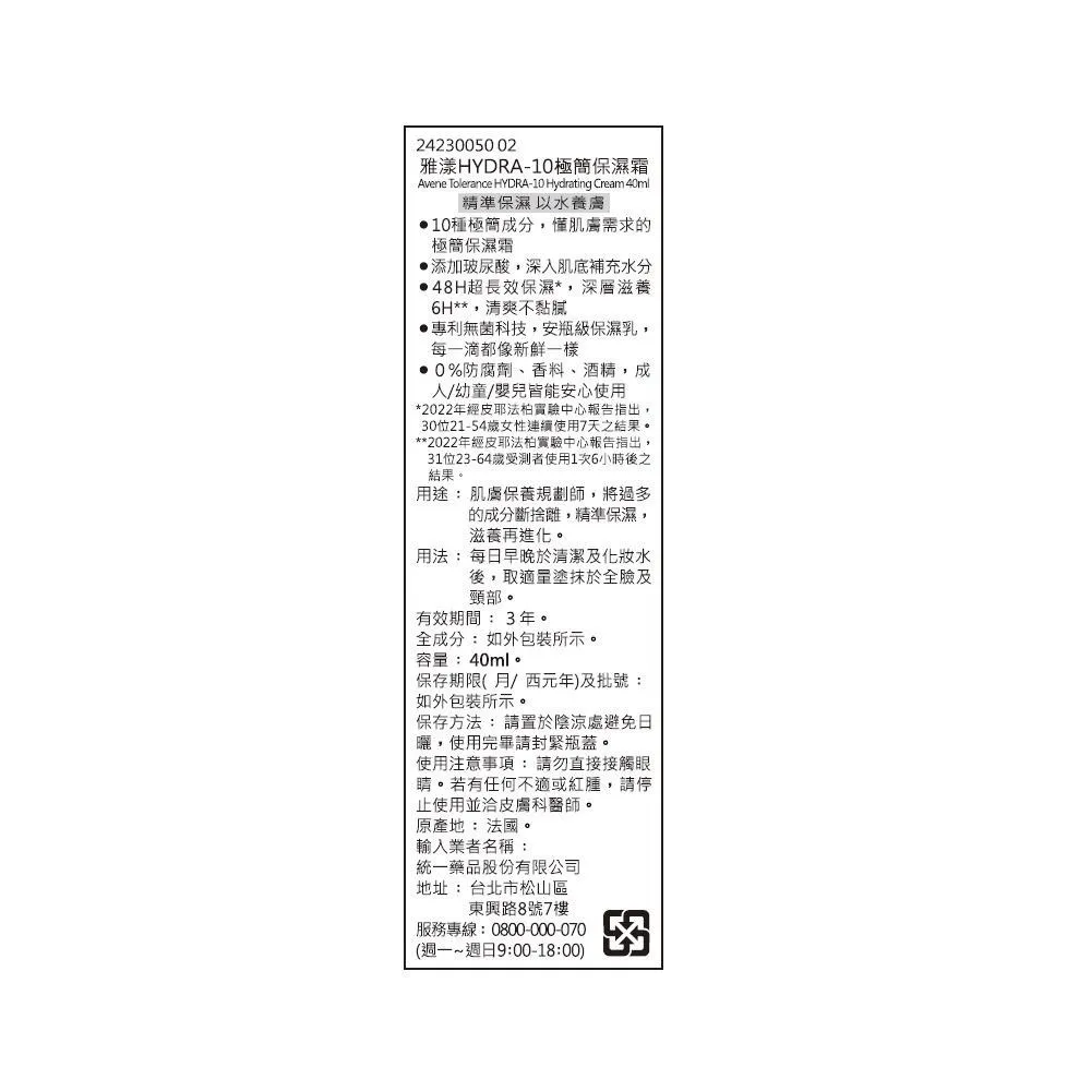 雅漾 HYDRA-10極簡保養體驗組(水凝乳5ml+保濕霜5ml+潔顏凝露 25ml) 搶先體驗，新品9/1上市! 歷史價格詳細信息