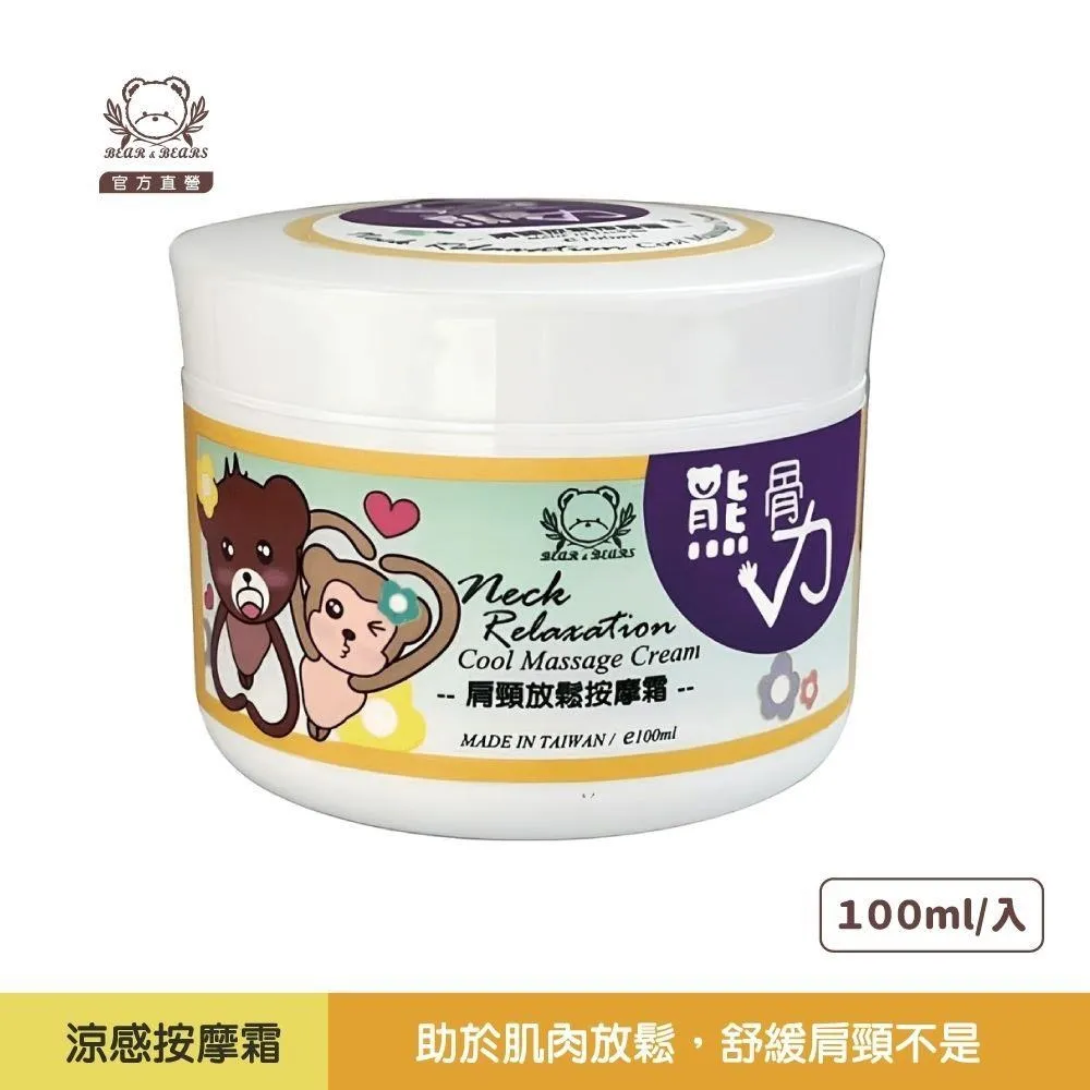 熊大庄│(2入)熊爽-爽身舒活按摩霜100ml 歷史價格詳細信息