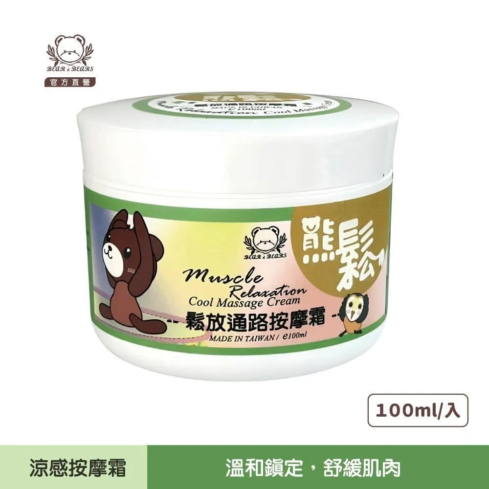 熊大庄│(2入)熊爽-爽身舒活按摩霜100ml 歷史價格詳細信息