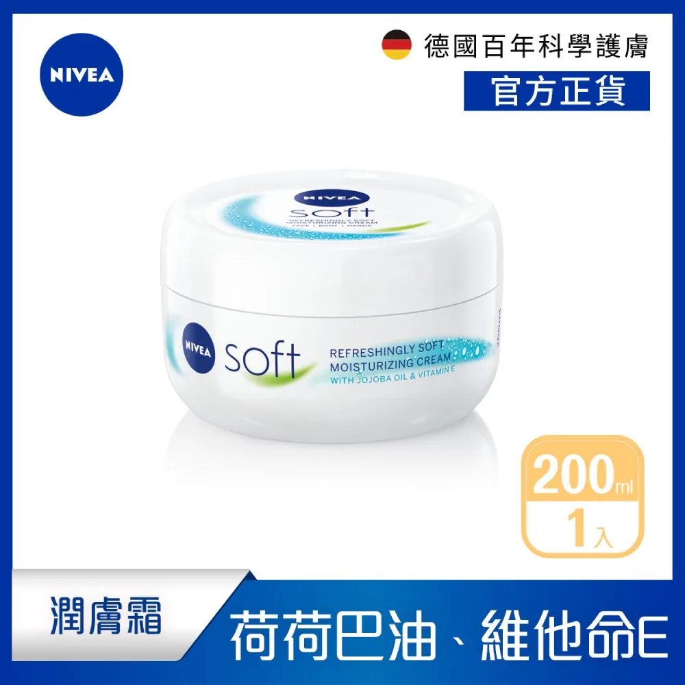 NIVEA 妮維雅 輕柔潤膚霜(200ml)【小三美日】D890507 歷史價格詳細信息