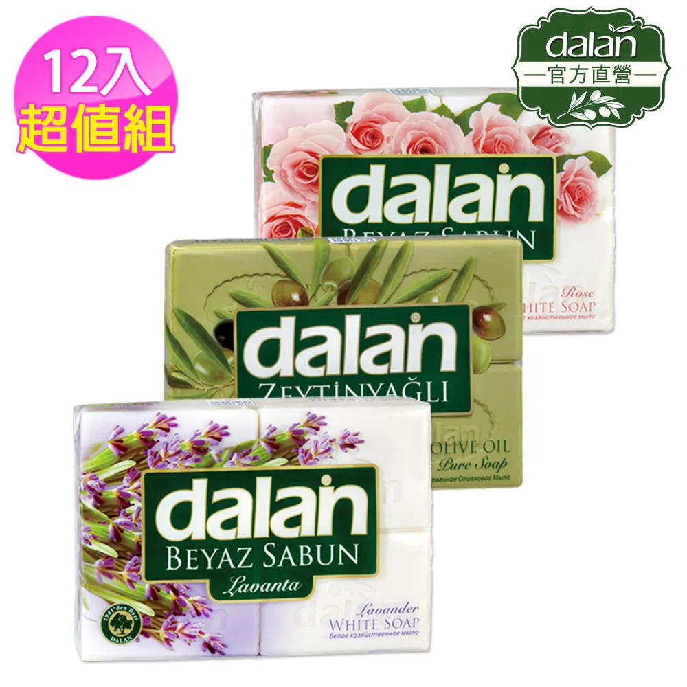 【土耳其dalan】薰衣草橄欖油傳統手工皂(12%+72%) 10入 歷史價格詳細信息