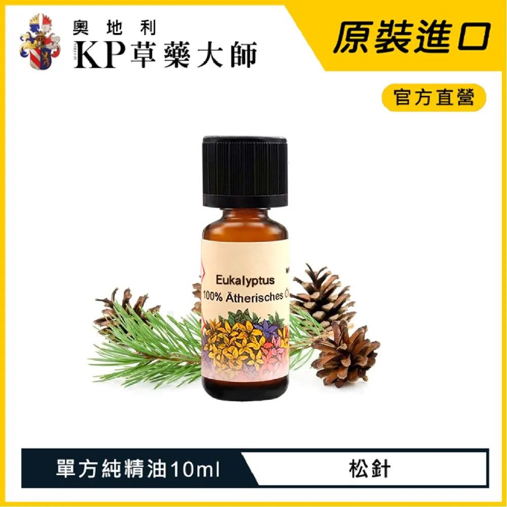 【奧地利KP保羅草藥大師】天然草本銀杉單方純精油10ML/原裝進口 抗菌 歐盟認證 歷史價格詳細信息