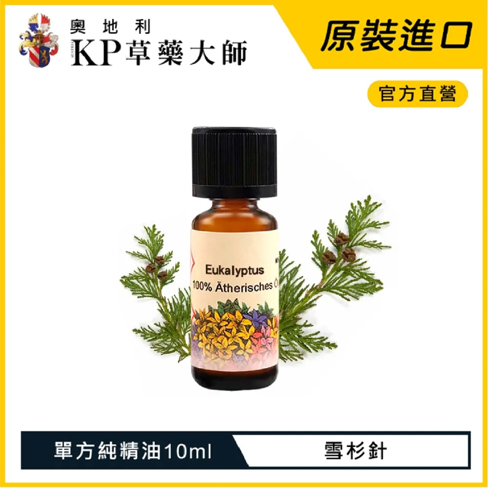 【奧地利KP保羅草藥大師】天然草本銀杉單方純精油10ML/原裝進口 抗菌 歐盟認證 歷史價格詳細信息
