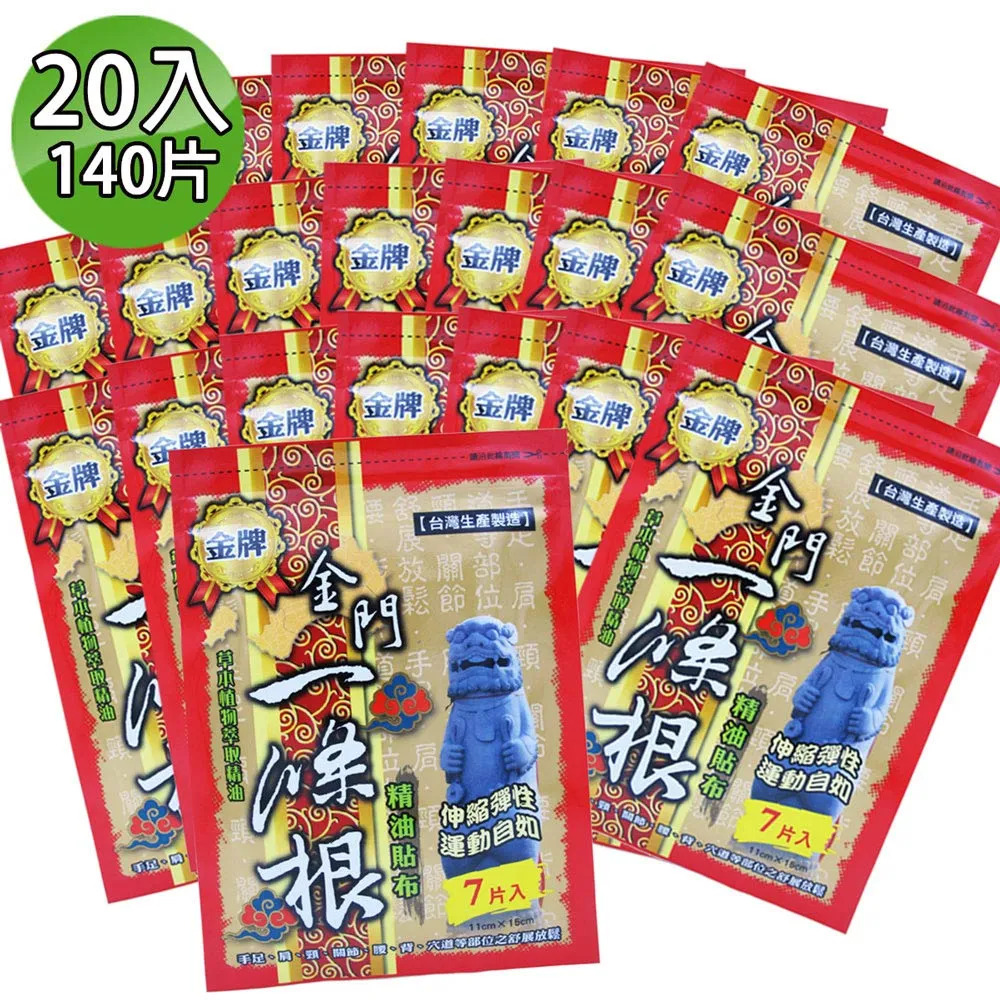 【金牌】金門ㄧ條根溫感精油貼布(10片裸裝量販包) 6入 歷史價格詳細信息