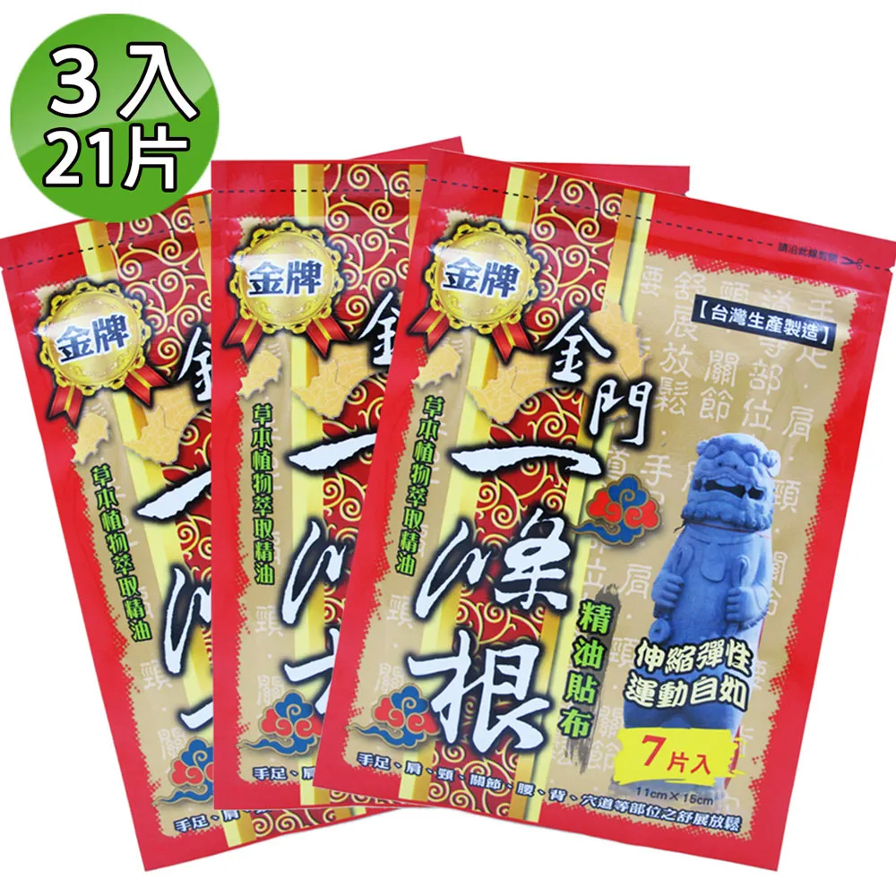 【金牌】金門ㄧ條根溫感精油貼布(10片裸裝量販包) 6入 歷史價格詳細信息
